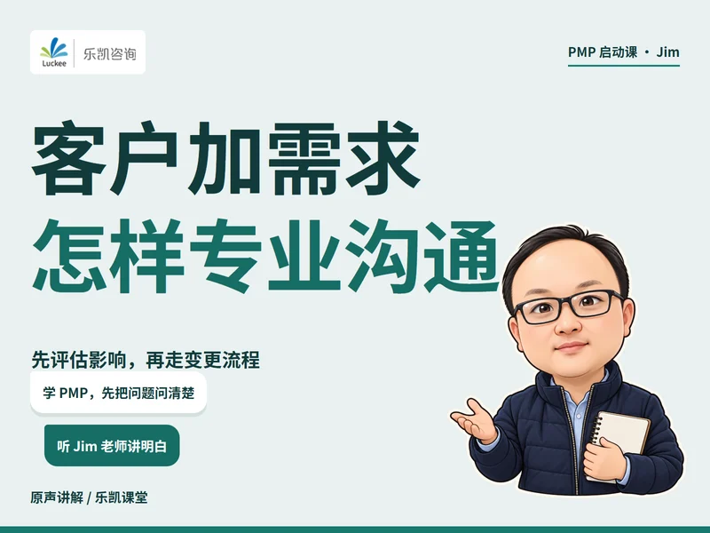 客户加需求怎样专业沟通课程封面
